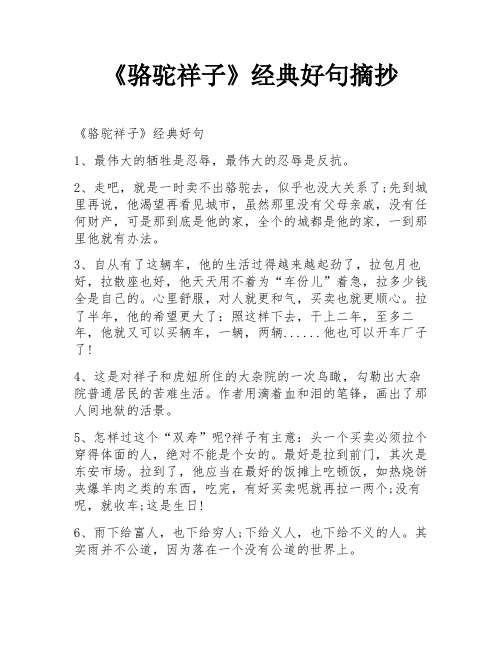 《骆驼祥子》经典好句摘抄