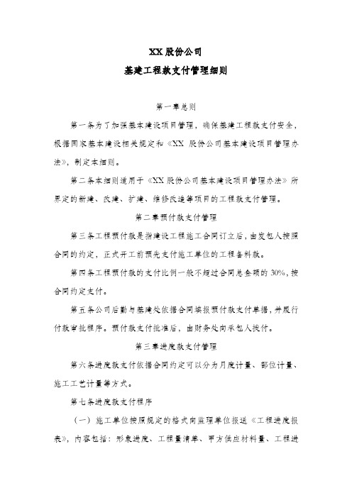 公司基建工程款支付管理细则