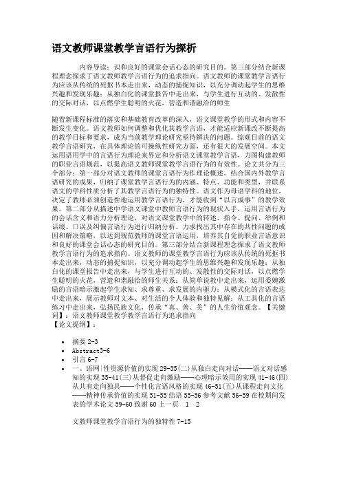 语文教师课堂教学言语行为探析