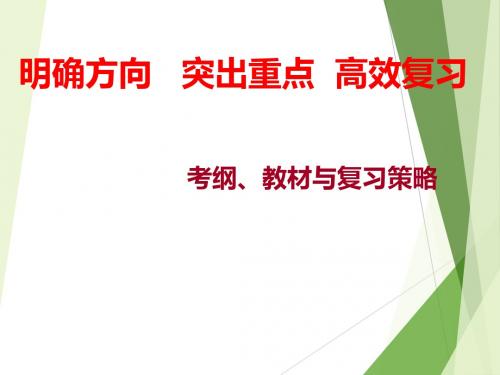 2018届高考政治复习讲座