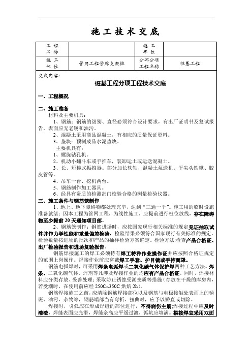 螺旋钻孔灌注桩技术交底