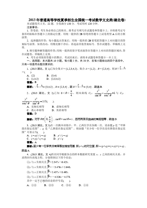 2013年普通高等学校夏季招生全国统一考试数学文史类(湖北卷)