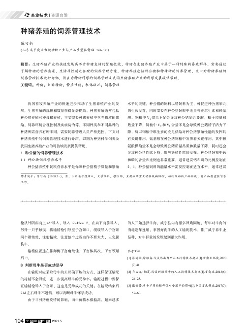 种猪养殖的饲养管理技术