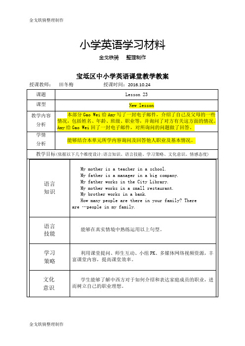 人教精通版英语5上Lesson23