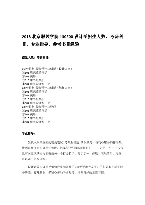 2018北京服装学院130500设计学招生人数、考研科目、专业指导、参考书目经验