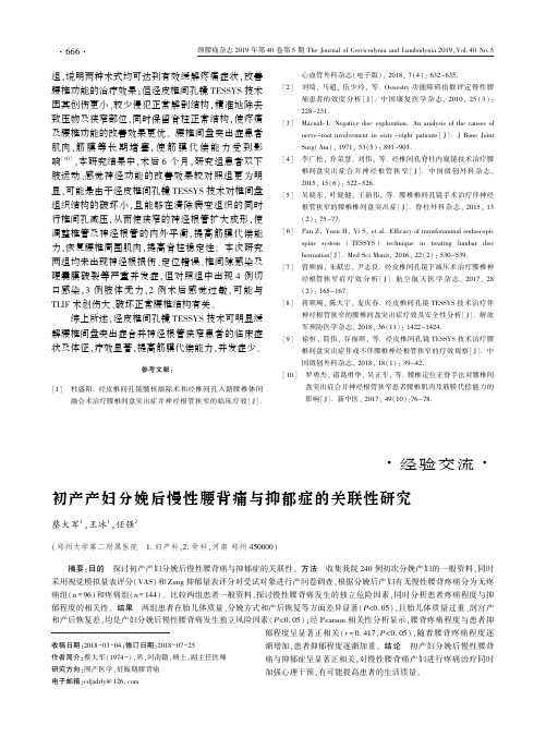 初产产妇分娩后慢性腰背痛与抑郁症的关联性研究