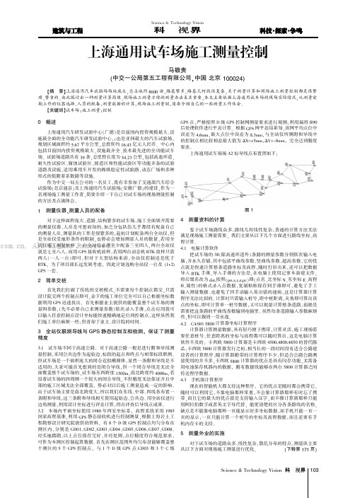 上海通用试车场施工测量控制