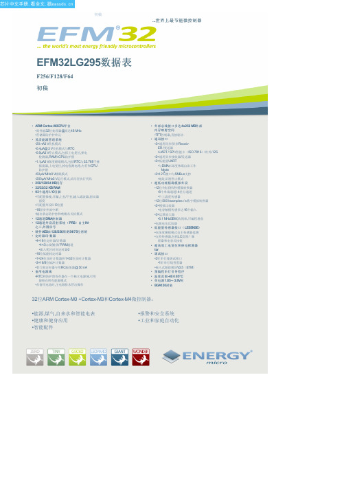 EFM32LG295F256中文资料(Energy Micro)中文数据手册「EasyDatasheet - 矽搜」