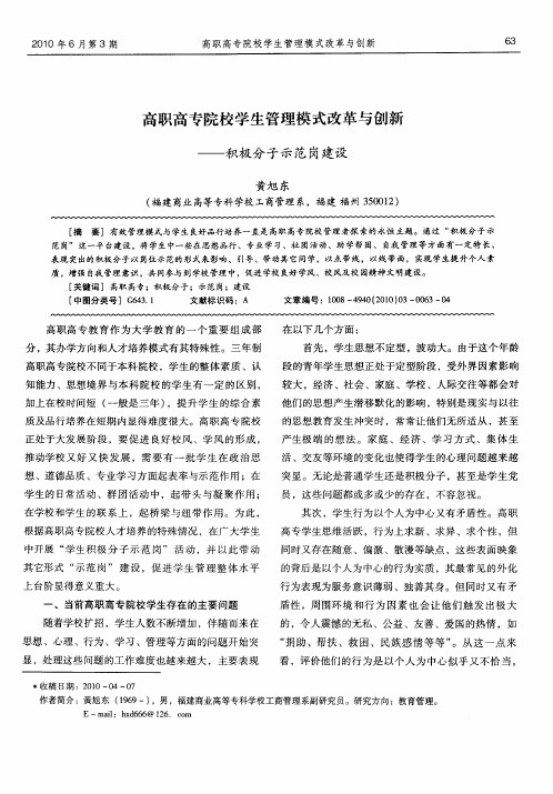 高职高专院校学生管理模式改革与创新——积极分子示范岗建设