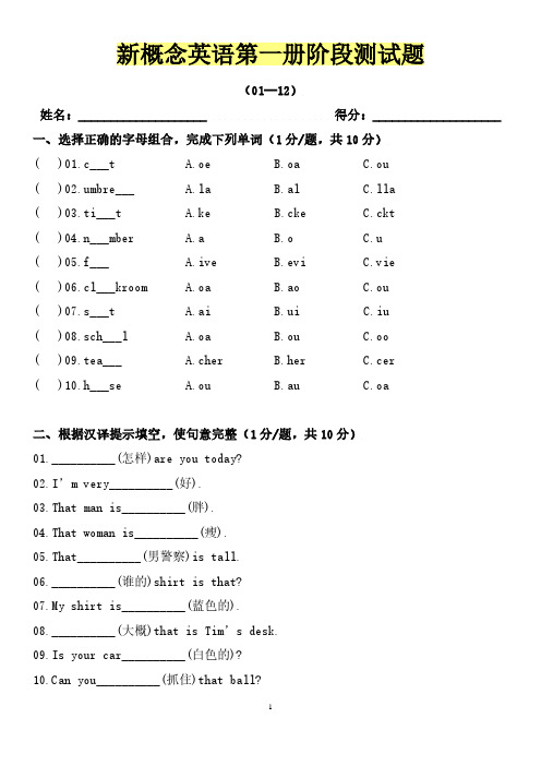 新概念第一册-阶段测试题(12套打印版)