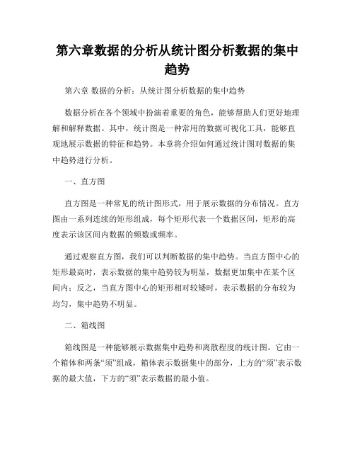 第六章数据的分析从统计图分析数据的集中趋势