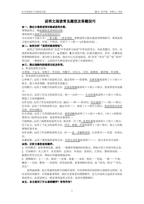 说明文答题格式