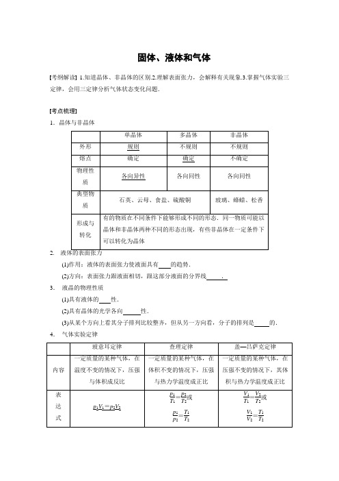 固体、液体和气体