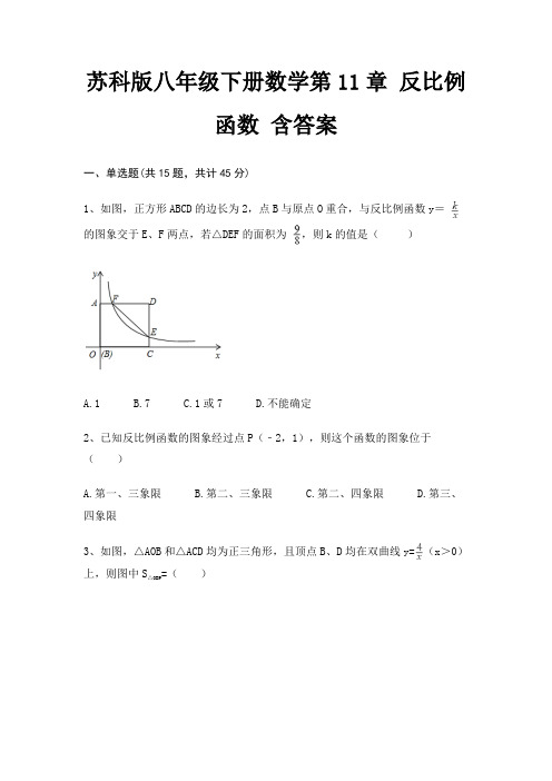 苏科版八年级下册数学第11章 反比例函数 含答案