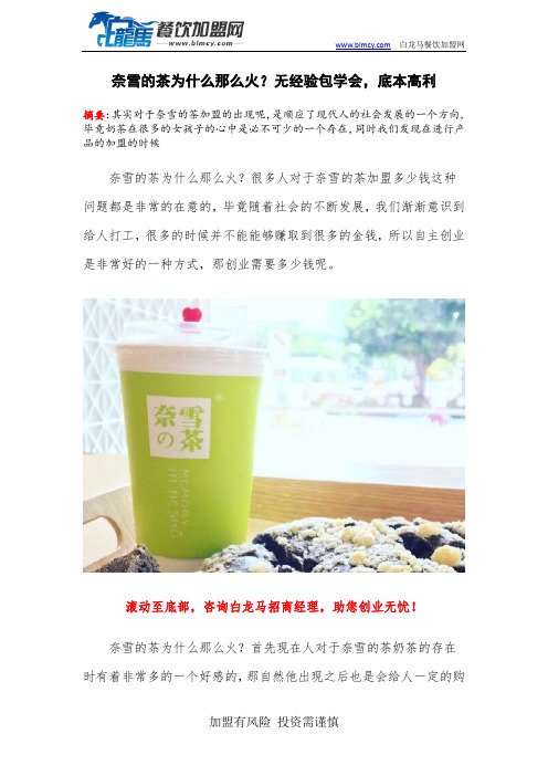 奈雪的茶为什么那么火？无经验包学会,底本高利