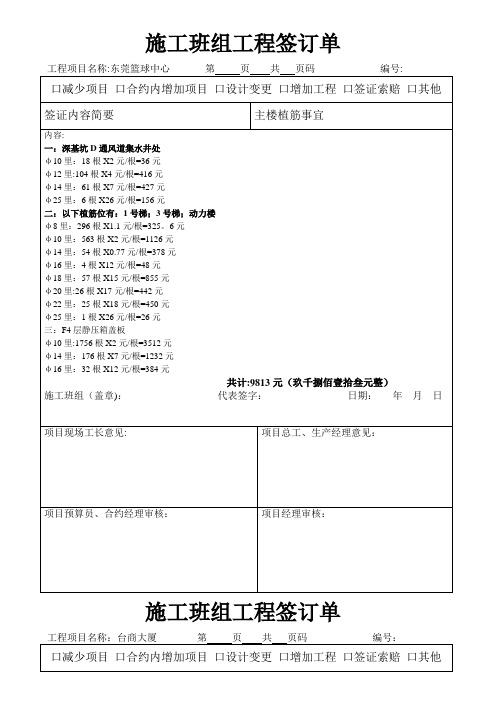 施工班组签订单(结算单)