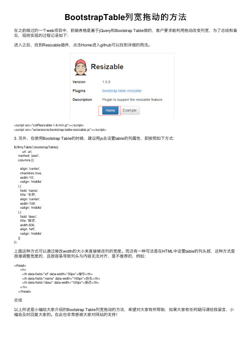 BootstrapTable列宽拖动的方法