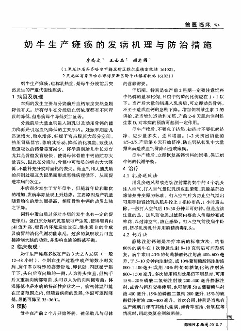 奶牛生产瘫痪的发病机理与防治措施