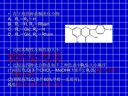 7.2三萜皂苷