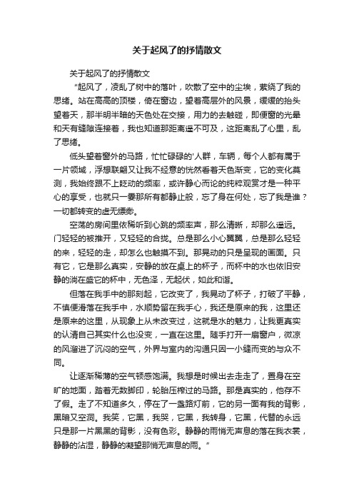 关于起风了的抒情散文