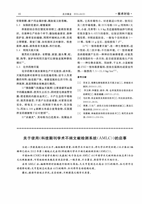 关于使用《科技期刊学术不端文献检测系统(AMLC)》的启事