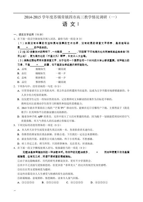 苏锡常镇四市一模语文试卷答案