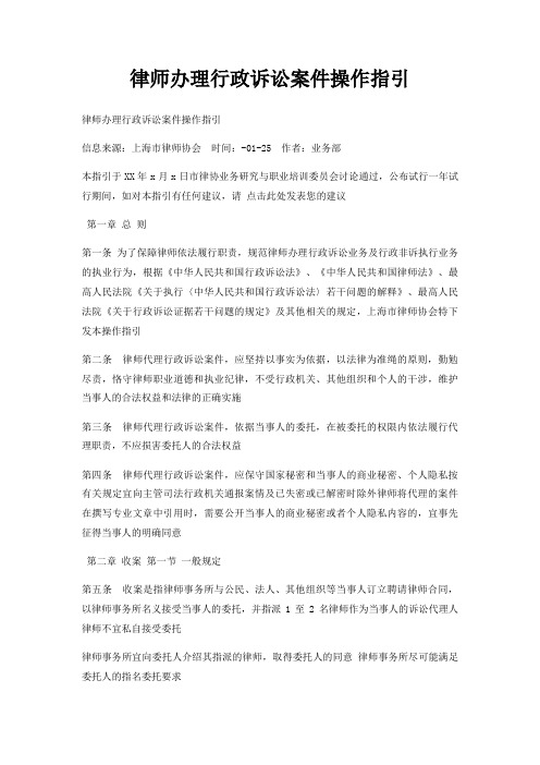 律师办理行政诉讼案件操作指引