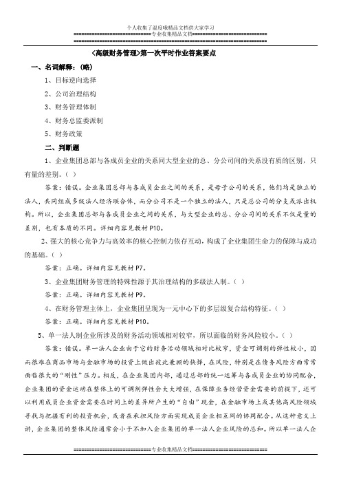 国民经济核算平时作业说明