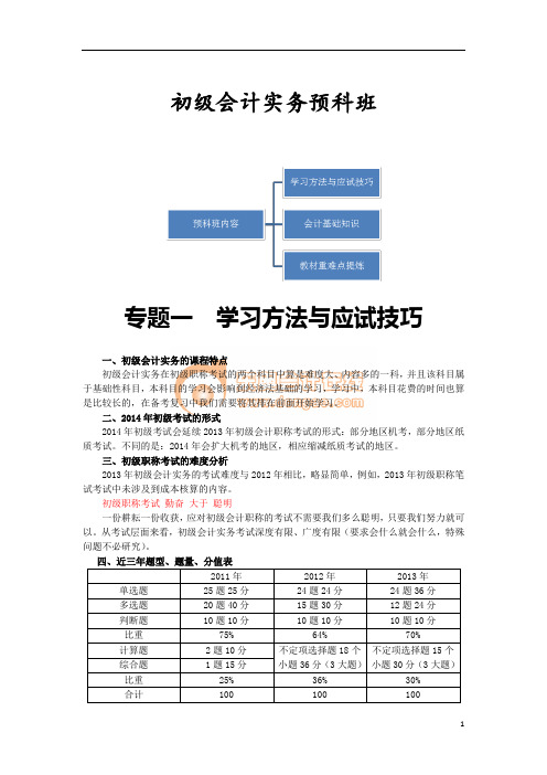 初级会计讲义