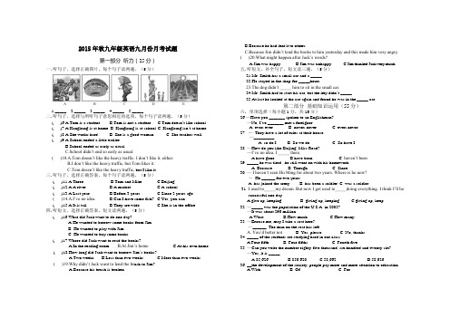 2015年秋九年级英语九月份月考试题