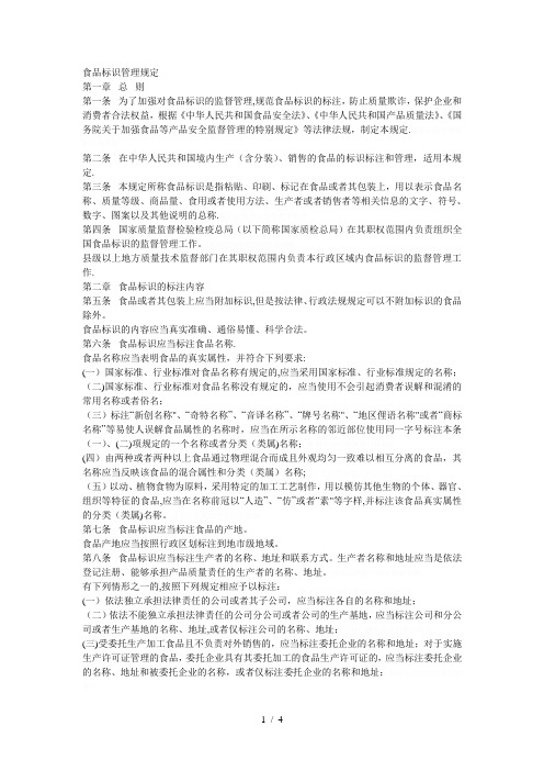 食品标识管理规定