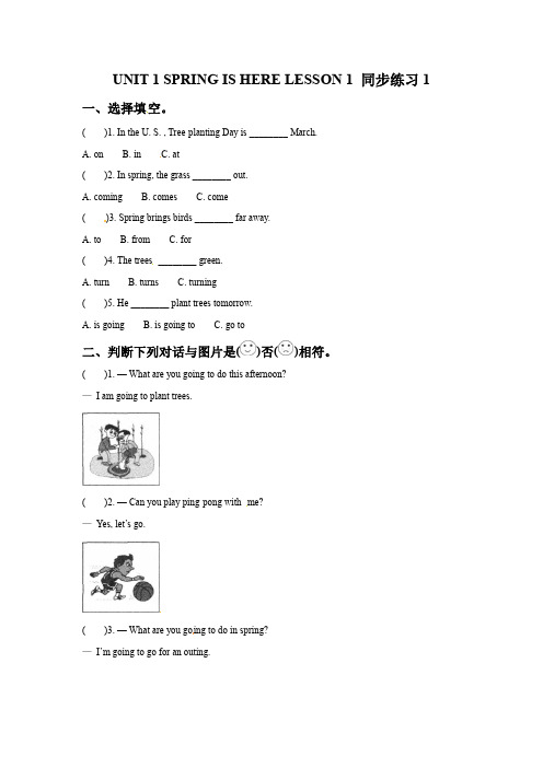 【随堂练】三年级下册英语-UNIT 1 SPRING IS HERE LESSON 1  北京版(