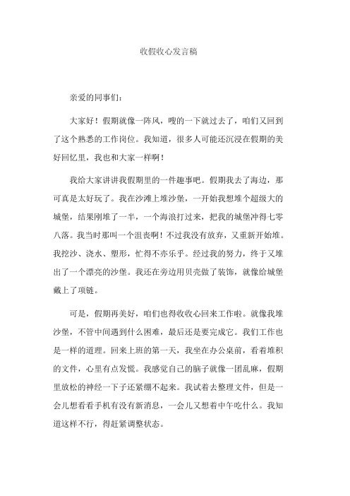 收假收心发言稿