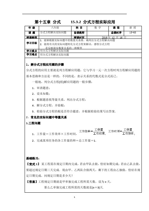 初中数学 人教版八年级上册第十五章 分式 15.3.2 分式方程实际应用教案