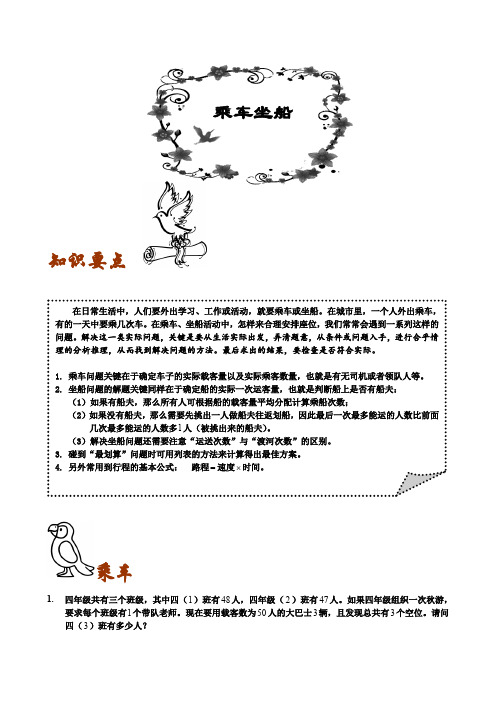 小学奥数习题版三年级其他乘车坐船学生版