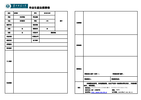 毕业生就业推荐表