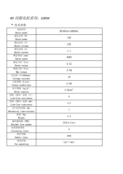 40伺服电机系列100W