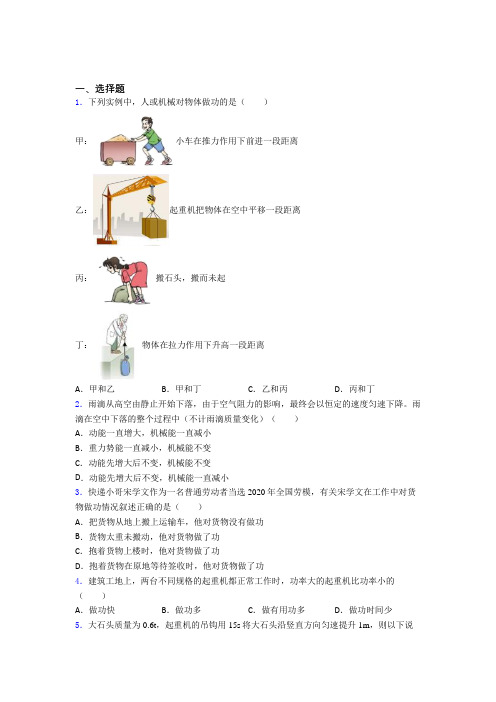 上海市南中学初中物理八年级下册第十一章《功和机械能》测试卷(含答案解析)