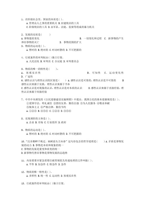 2010辽宁省最新公共基础知识考试答题技巧