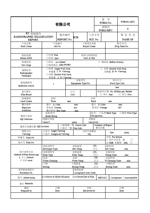 8-4射线探伤RT检验报告