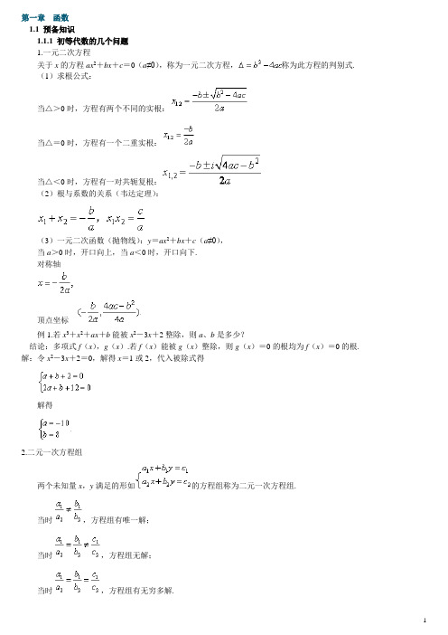 高等数学一讲义