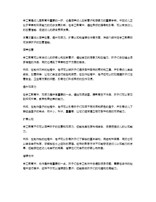 中班手工教案：发挥孩子的创意潜能