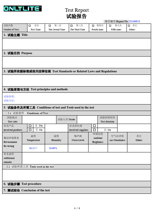 拉力测试报告