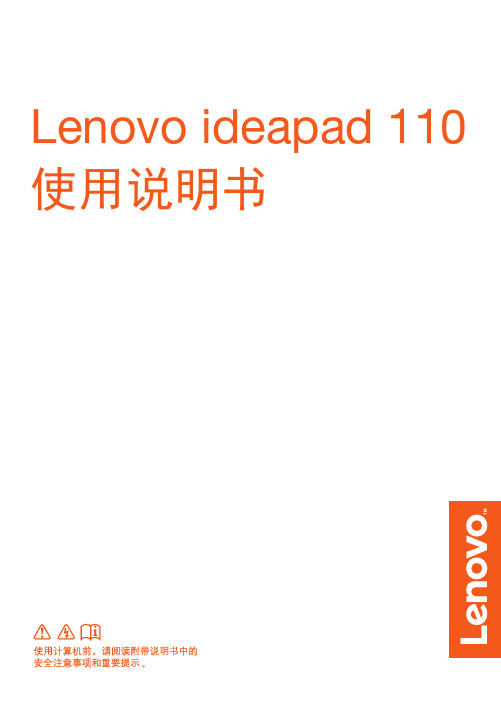 联想 ideapad 110-14IBR 110-15IBR 110-15ACL 使用说明书