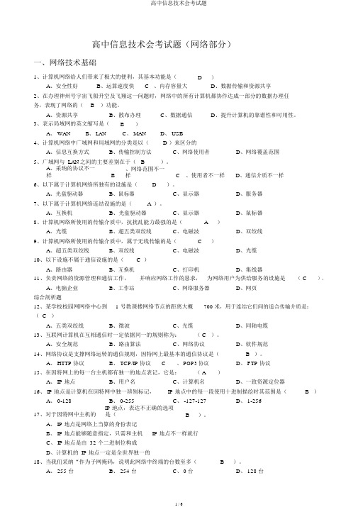 高中信息技术会考试题