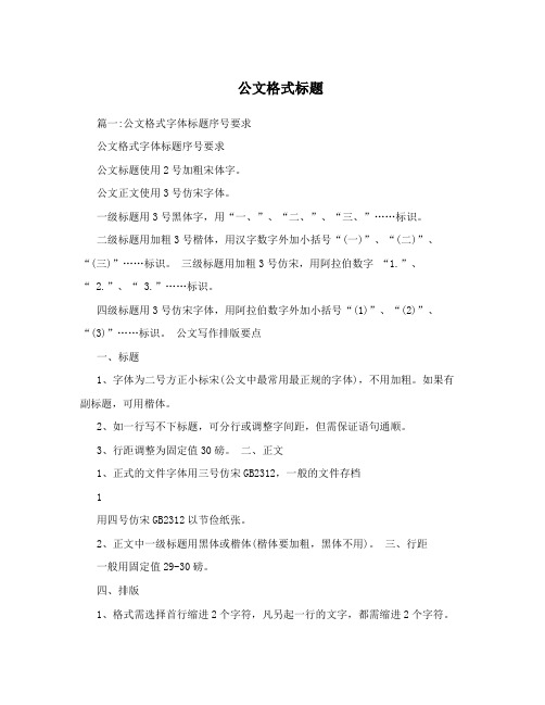 公文格式标题