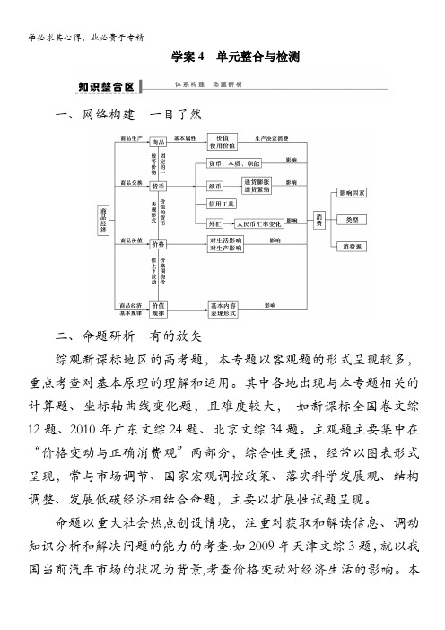 2015年高考政治一轮总复习导学案：第4课 单元巩固案