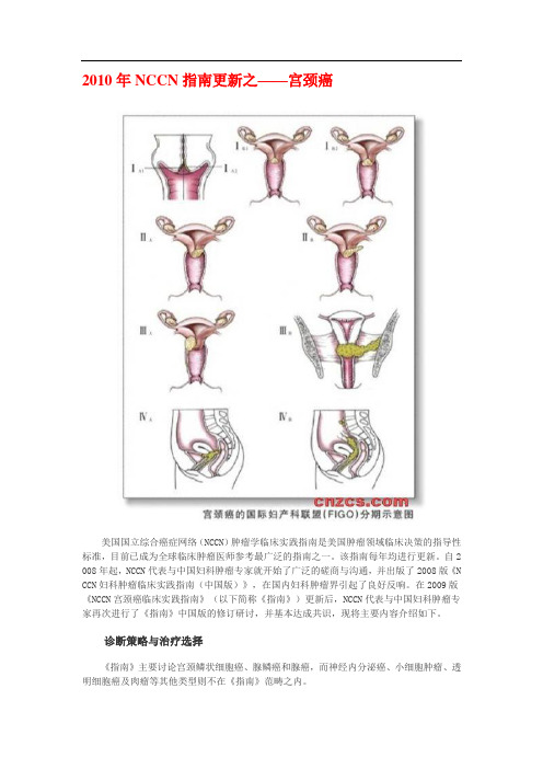 年NCCN指南更新之——宫颈癌