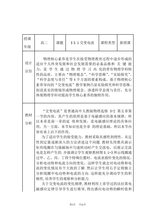 高二物理(人教版教科版通用) 交变电流 2教案