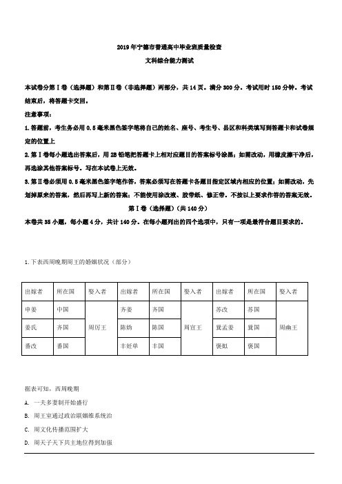 福建省宁德市2019届高三第二次质量检查文科综合历史试题 含解析